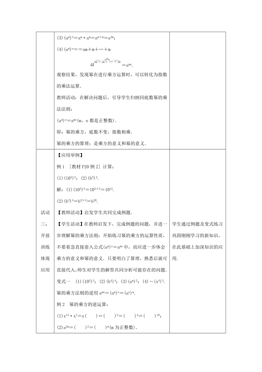 八年级数学上册第12章整式的乘除12.1幂的运算2幂的乘方教案（新版）华东师大版（新版）华东师大版初中八年级上册数学教案.doc