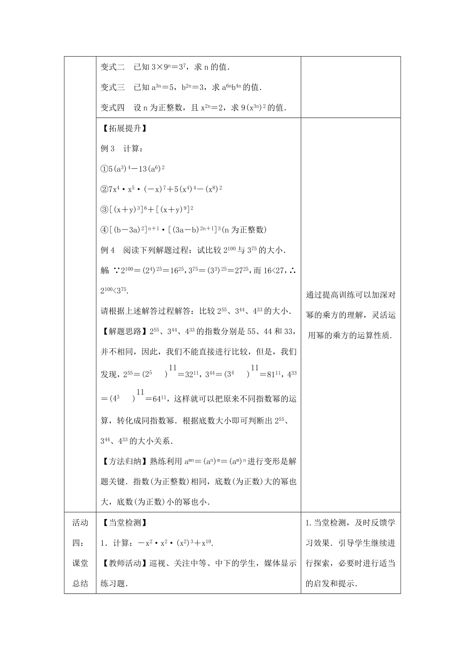 八年级数学上册第12章整式的乘除12.1幂的运算2幂的乘方教案（新版）华东师大版（新版）华东师大版初中八年级上册数学教案.doc