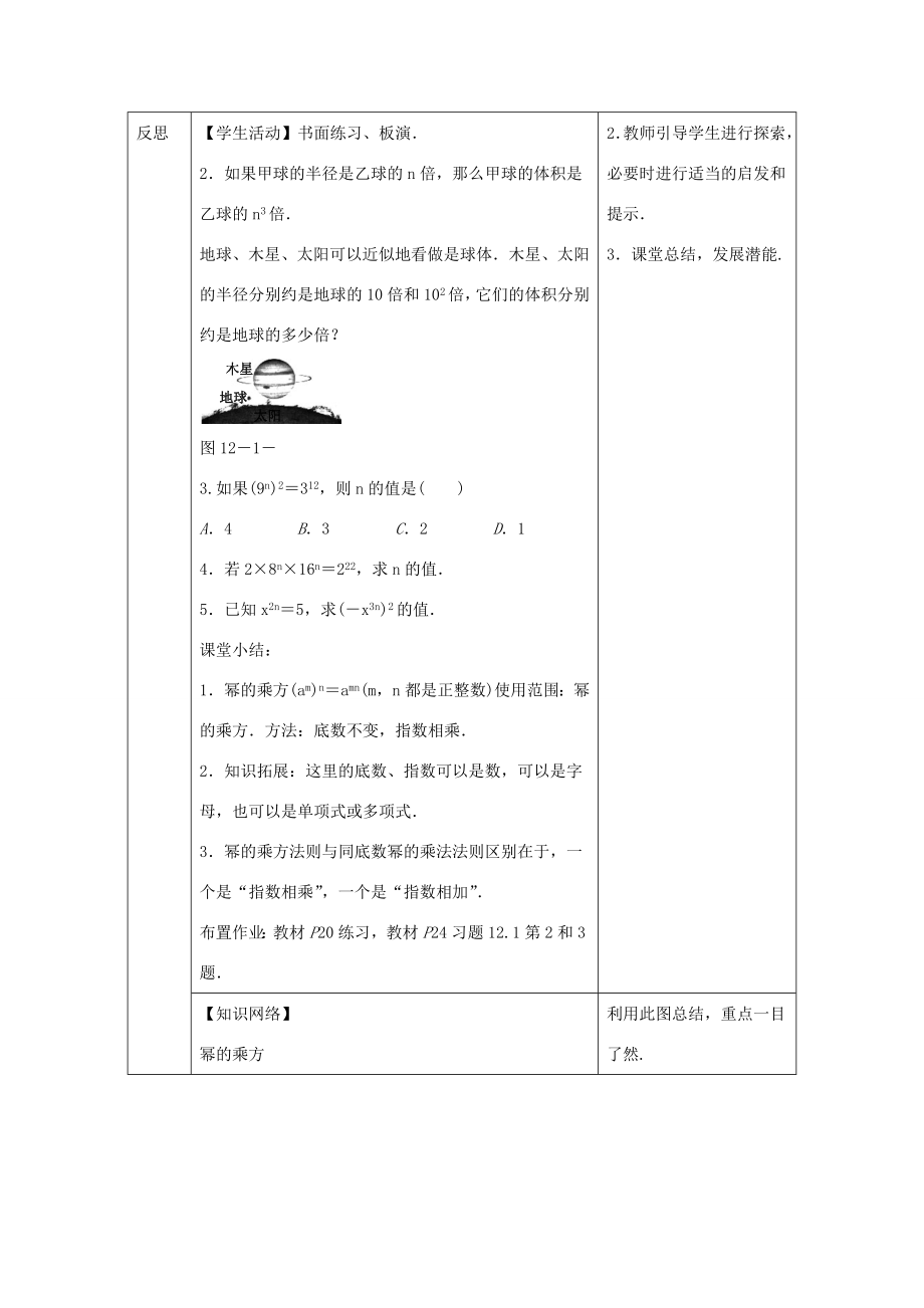 八年级数学上册第12章整式的乘除12.1幂的运算2幂的乘方教案（新版）华东师大版（新版）华东师大版初中八年级上册数学教案.doc