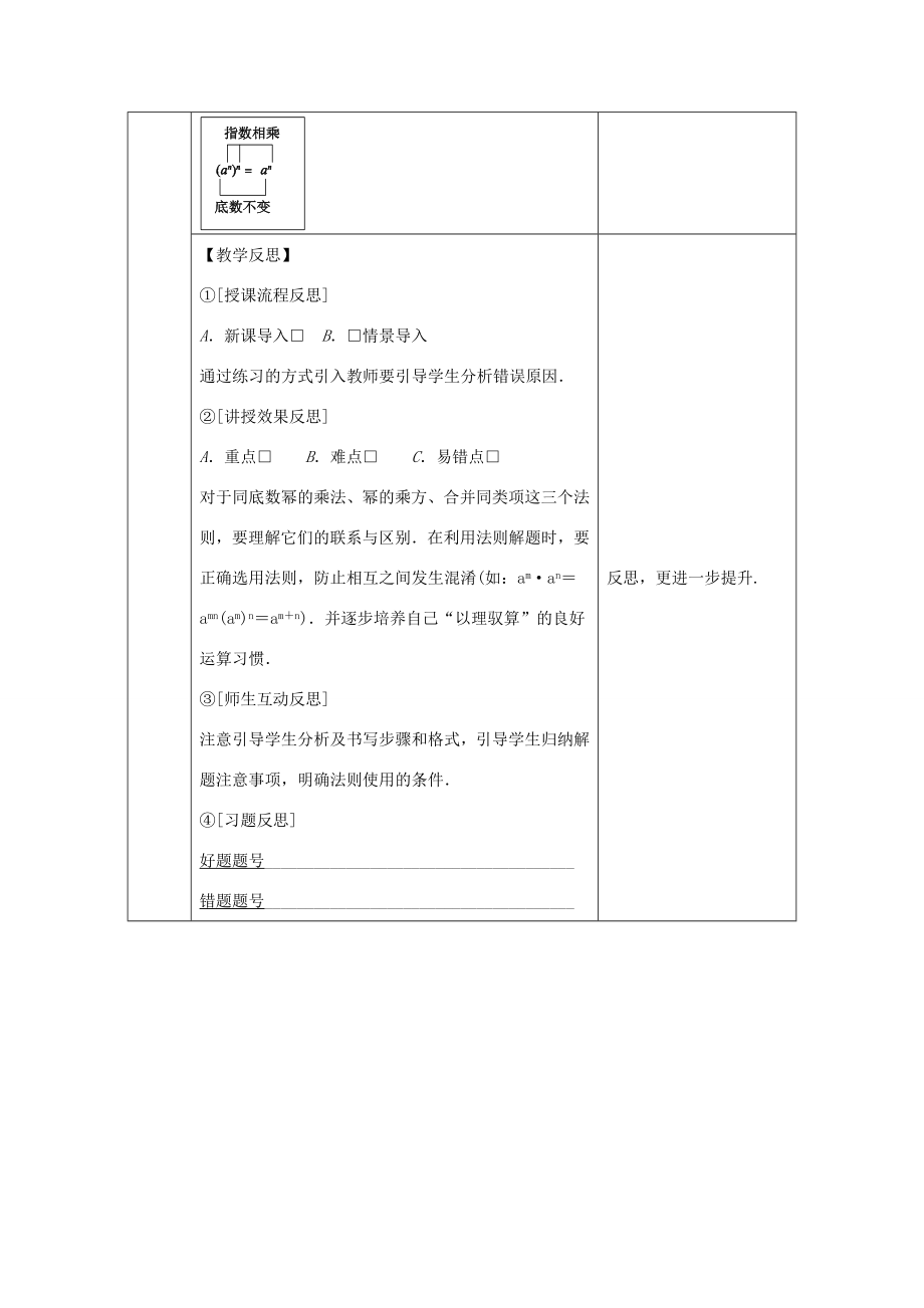 八年级数学上册第12章整式的乘除12.1幂的运算2幂的乘方教案（新版）华东师大版（新版）华东师大版初中八年级上册数学教案.doc