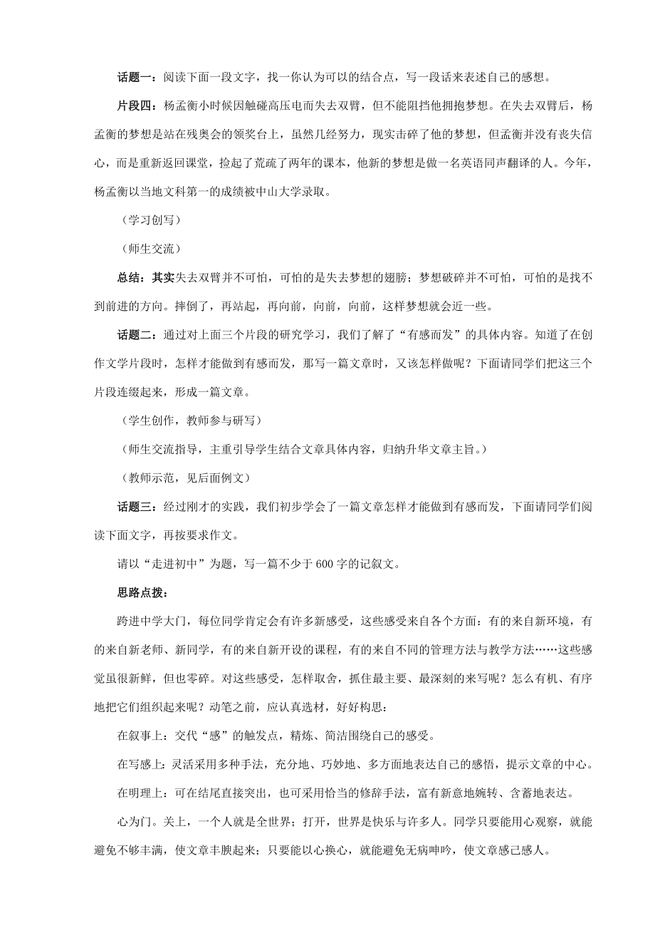 江苏省姜堰市七年级语文上册1有感而发教学案苏教版苏教版初中七年级上册语文教学案.doc