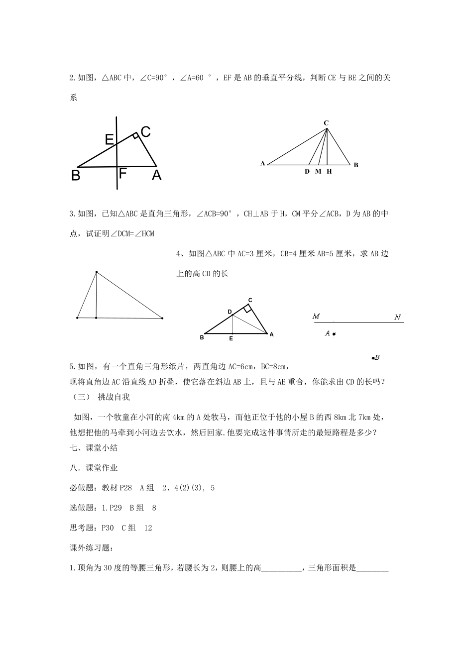 八年级数学下册1直角三角形小结与复习教案（新版）湘教版（新版）湘教版初中八年级下册数学教案.doc