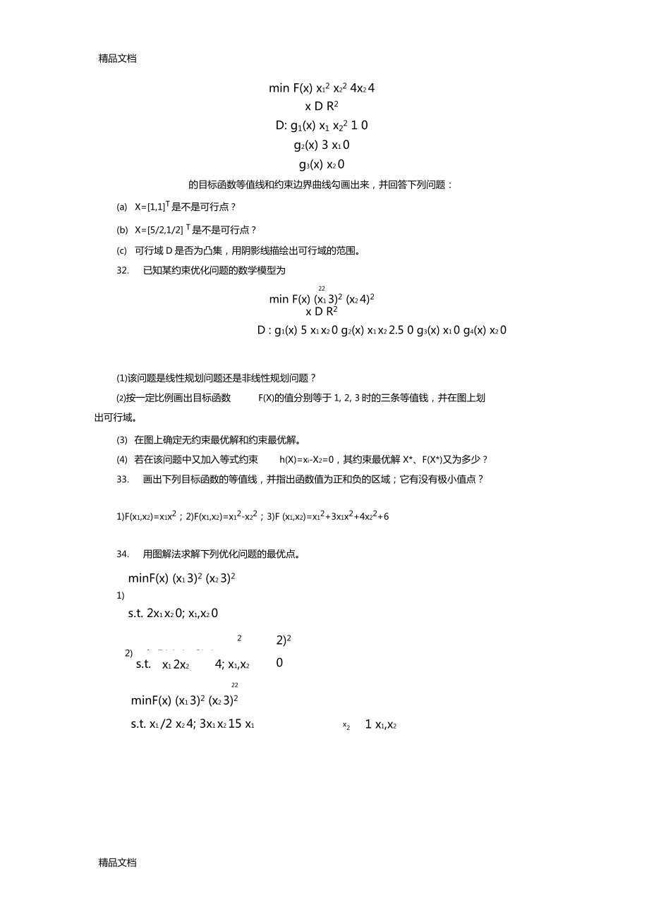 机械优化设计题库教学文案.doc