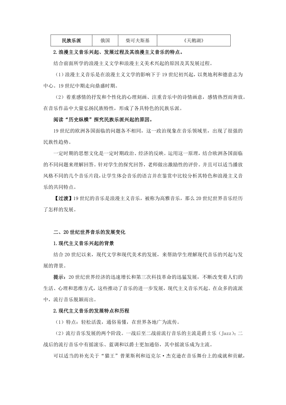 高中历史人教版必修三24教学设计《音乐与影视艺术》.docx