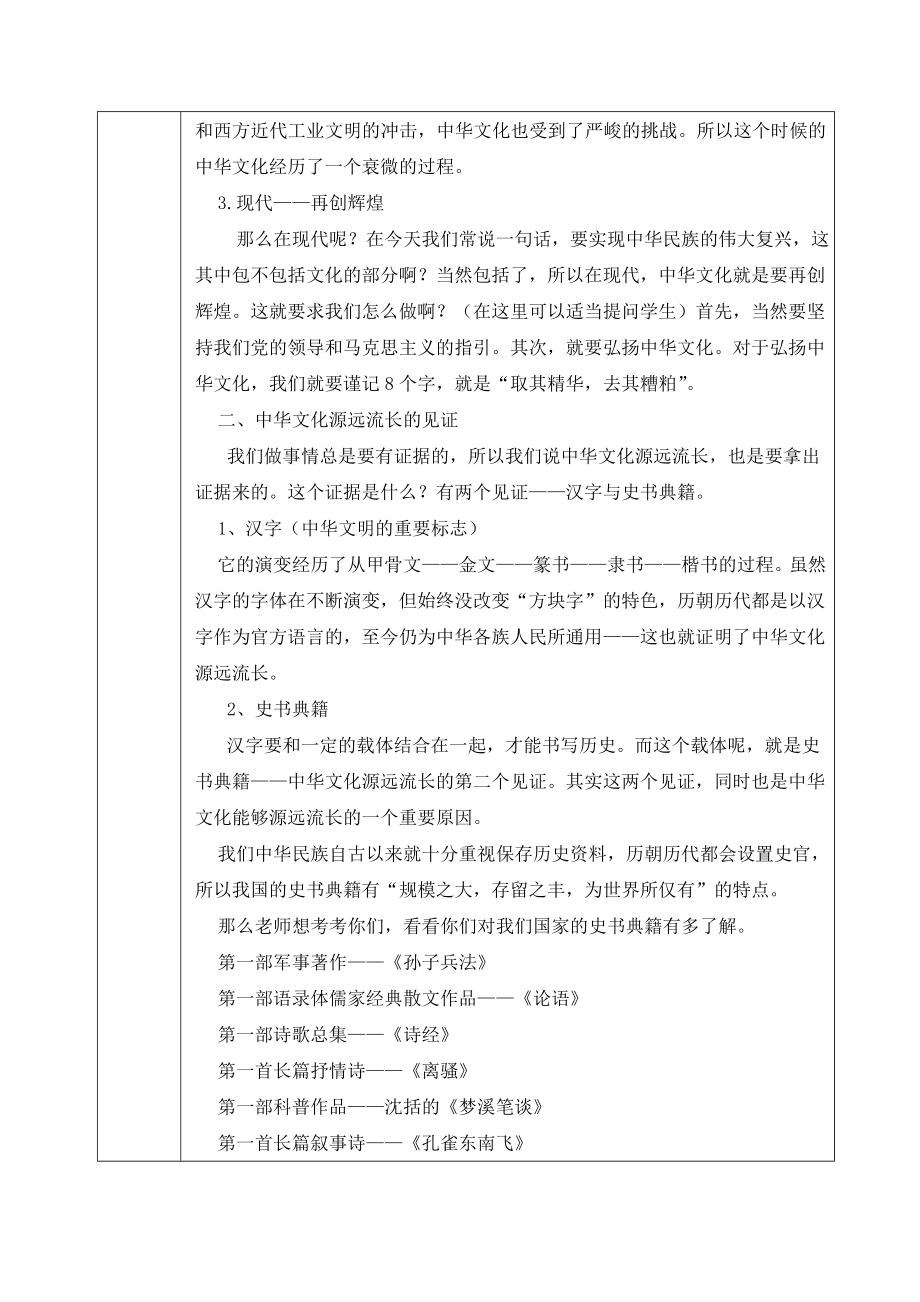 人教版高中政治必修36.1《我们的中华文化》教案1.doc