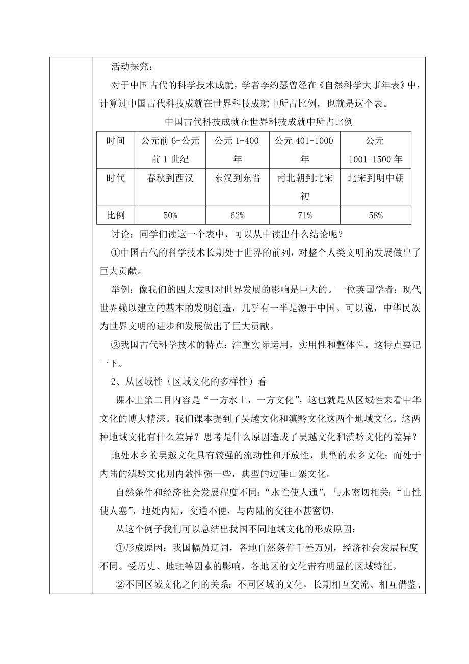 人教版高中政治必修36.1《我们的中华文化》教案1.doc