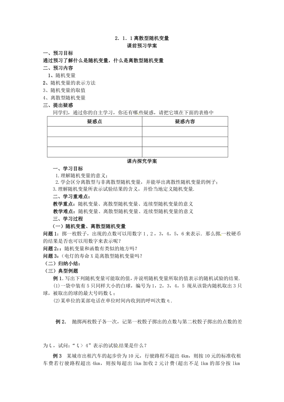 高中数学离散型随机变量教学案新人教A版选修22.doc