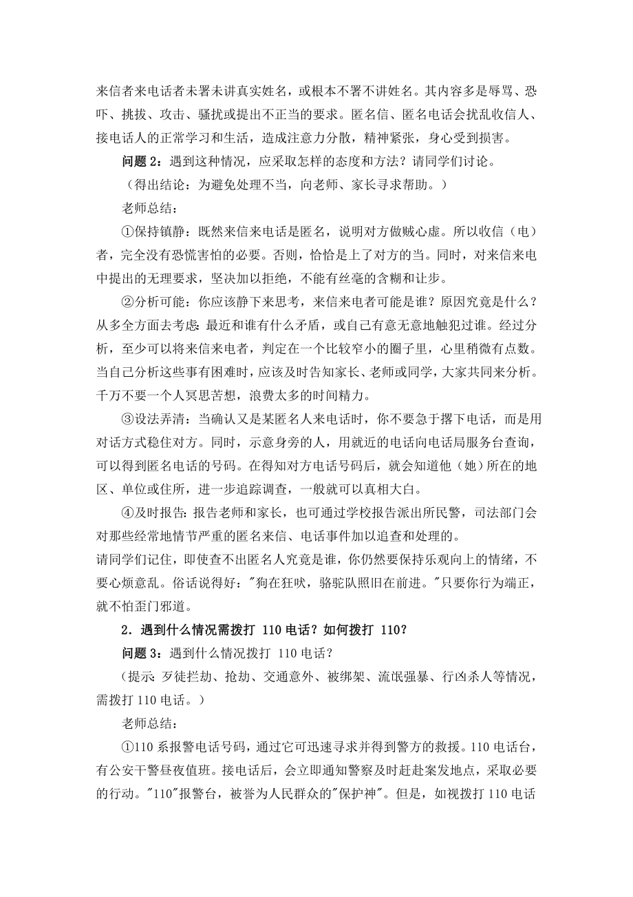 初中法制教育教案(6).doc