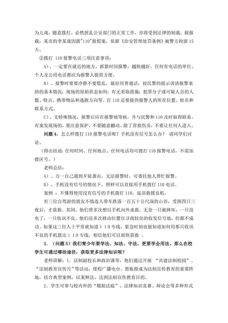 初中法制教育教案(6).doc