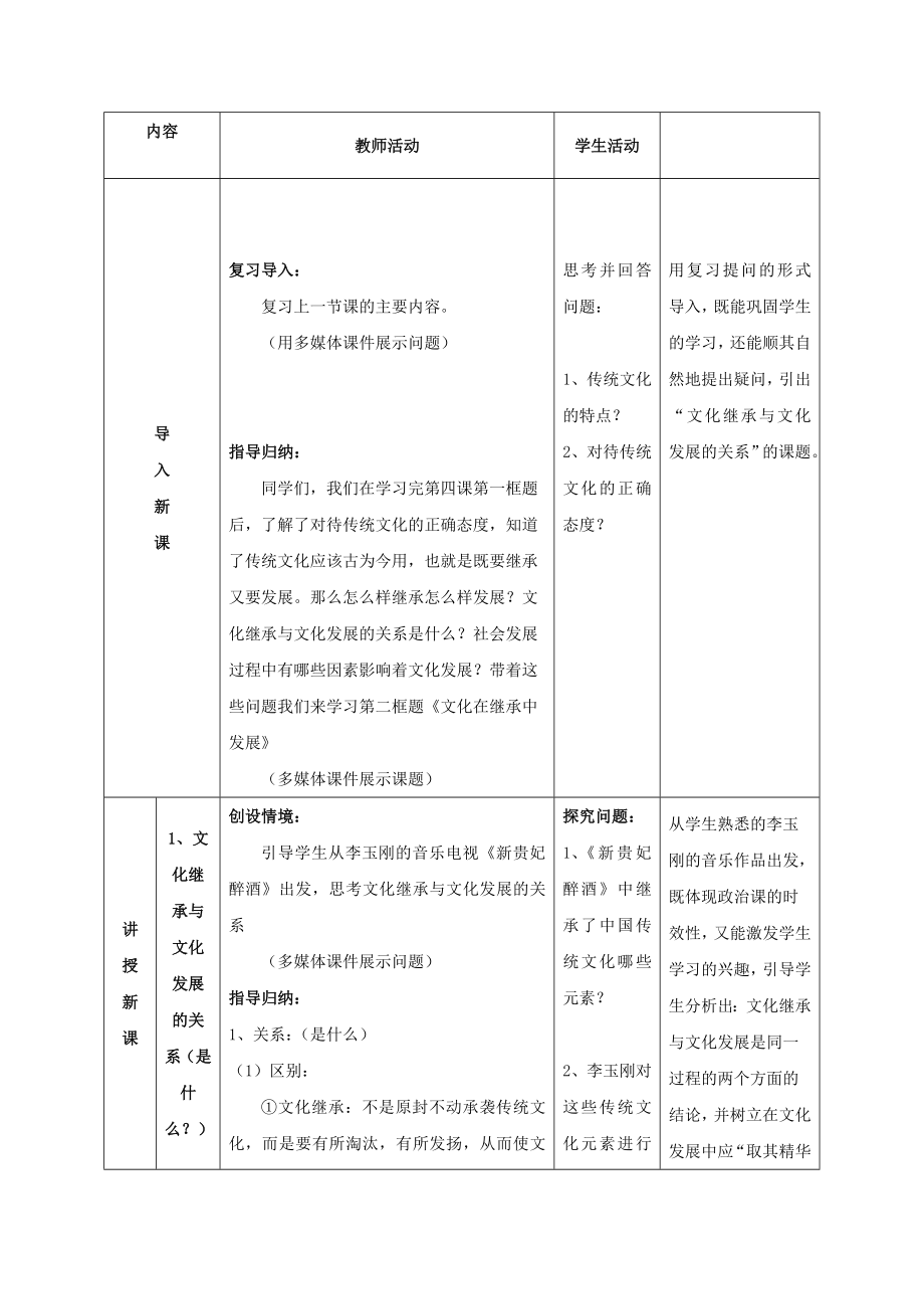 陕西省蓝田县焦岱中学高中政治4.2文化在继承中发展教学设计新人教版必修3.doc