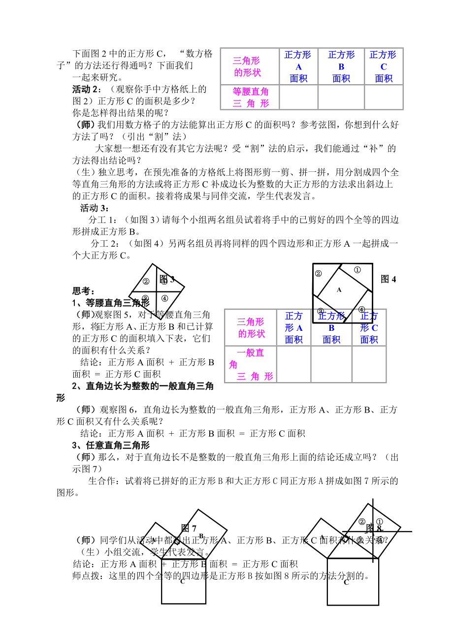 北师大版探索勾股定理教案(2).doc