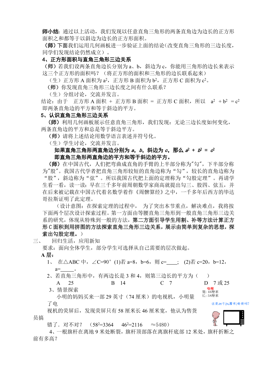 北师大版探索勾股定理教案(2).doc