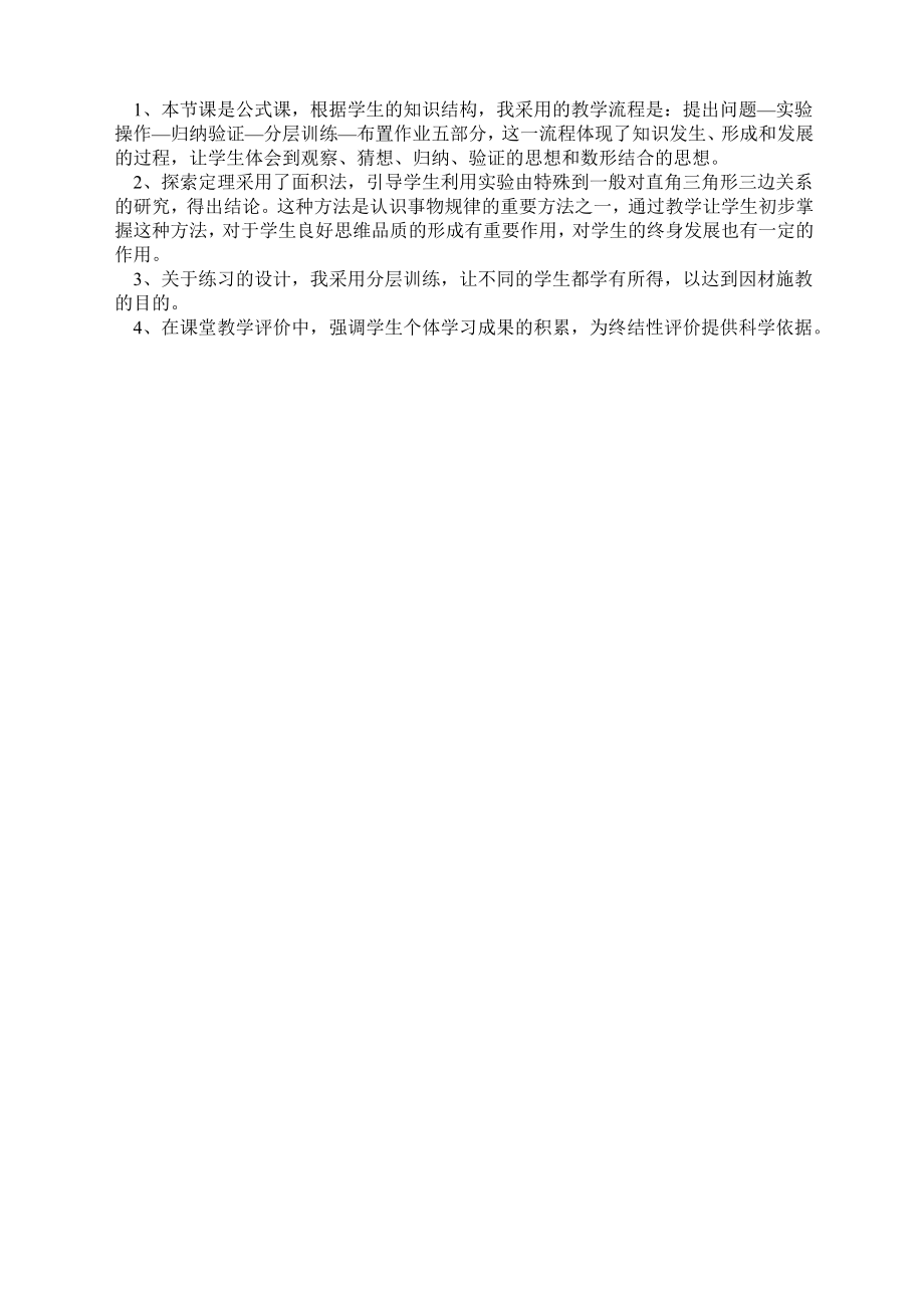 北师大版探索勾股定理教案(2).doc