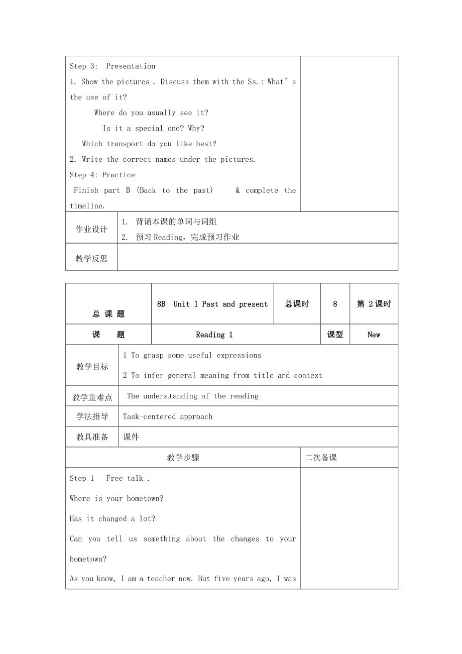 八年级英语下册Unit1PastandPresent教案（新版）牛津版（新版）牛津版初中八年级下册英语教案.doc