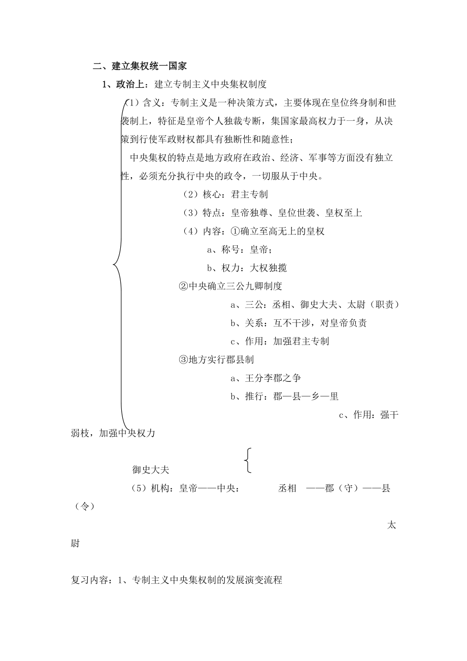 人教版高中历史选修41.1《统一中国的第一个皇帝秦始皇》参考教案2.doc