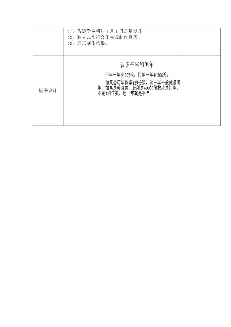 认识平年和闰年教学设计(2).doc