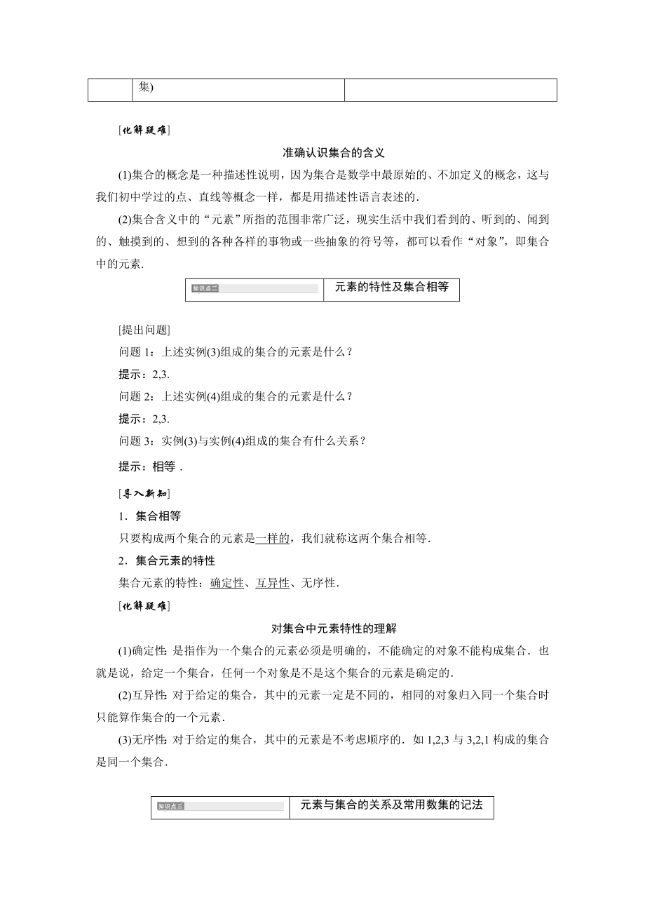 人教版高一数学必修一教案(3).doc