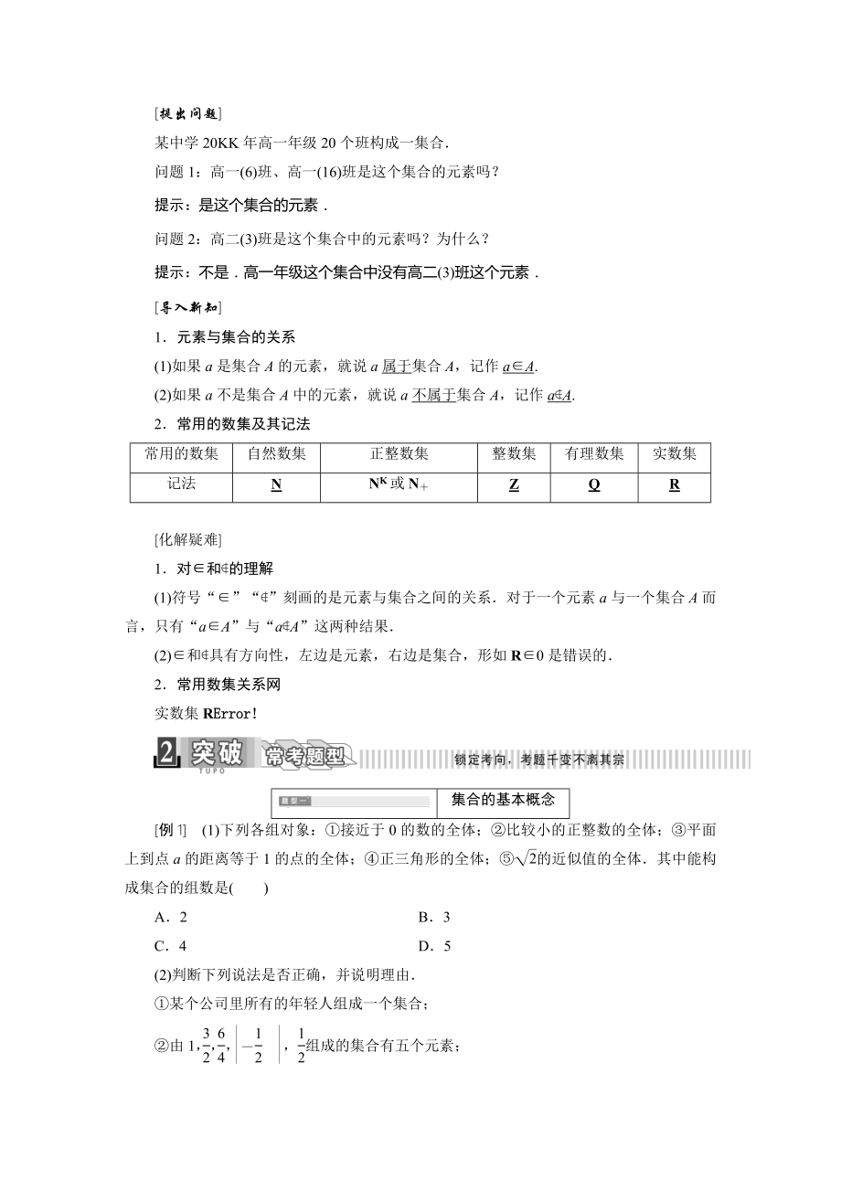 人教版高一数学必修一教案(3).doc