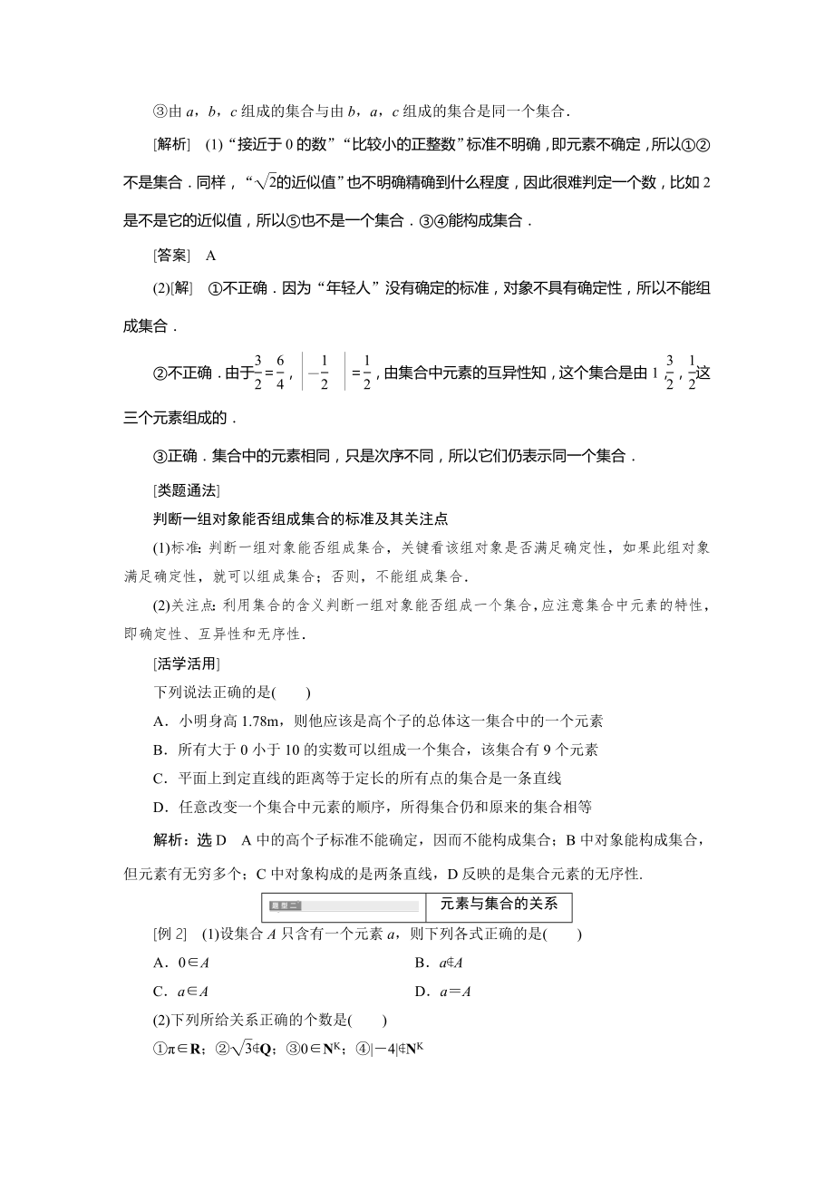 人教版高一数学必修一教案(3).doc