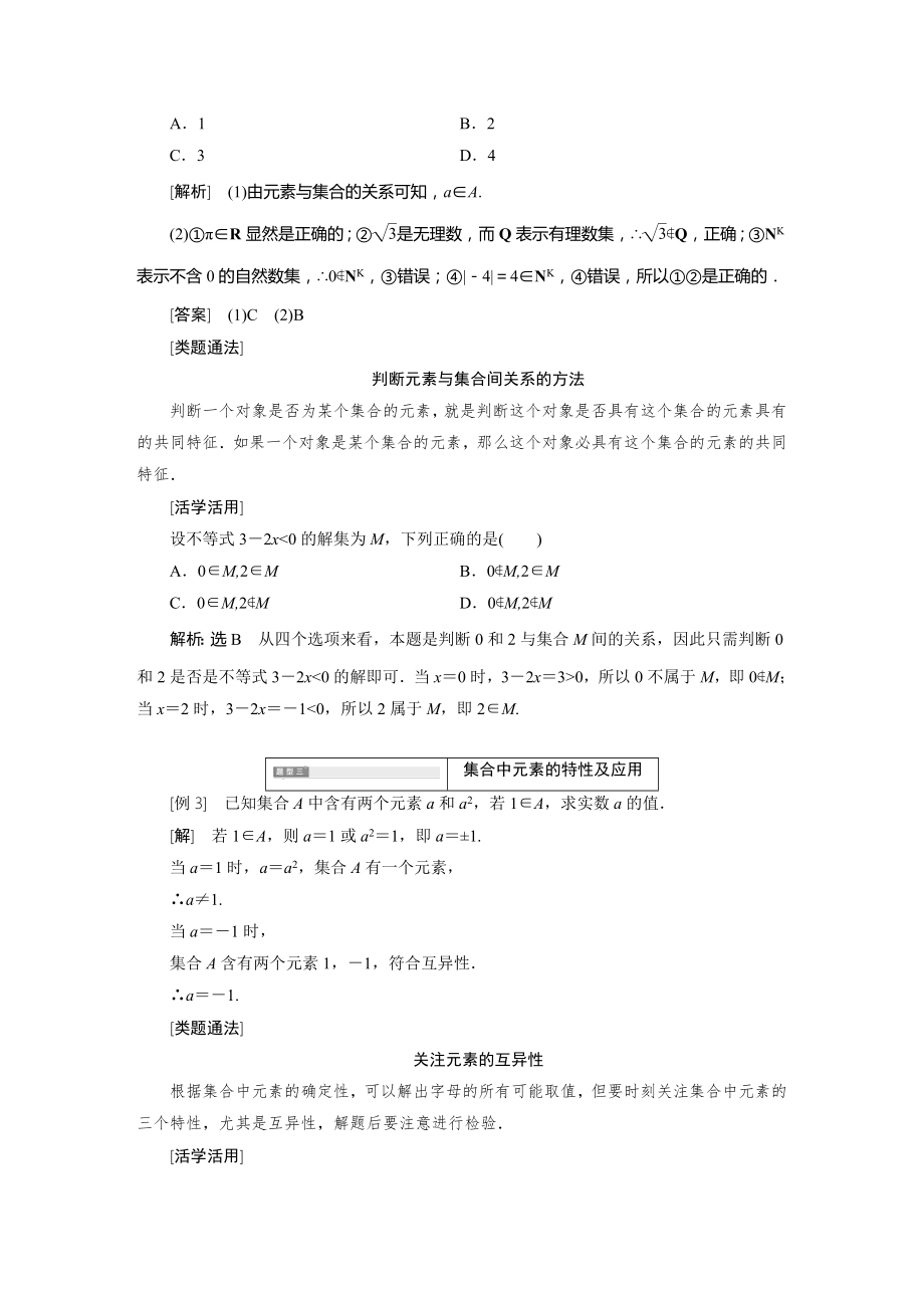 人教版高一数学必修一教案(3).doc