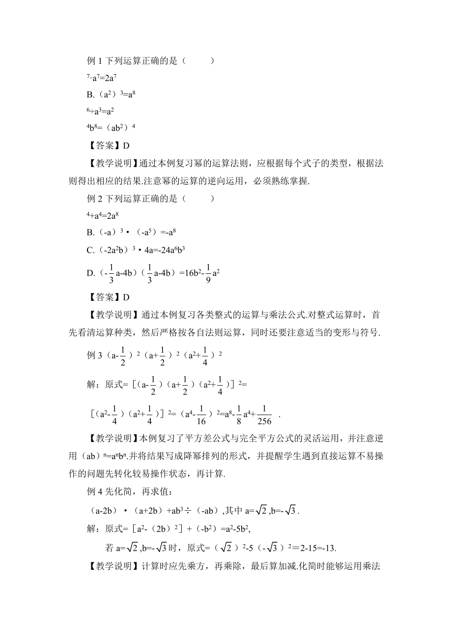 华师大版数学八年级上册第12章整式的乘除章末复习教案1.doc