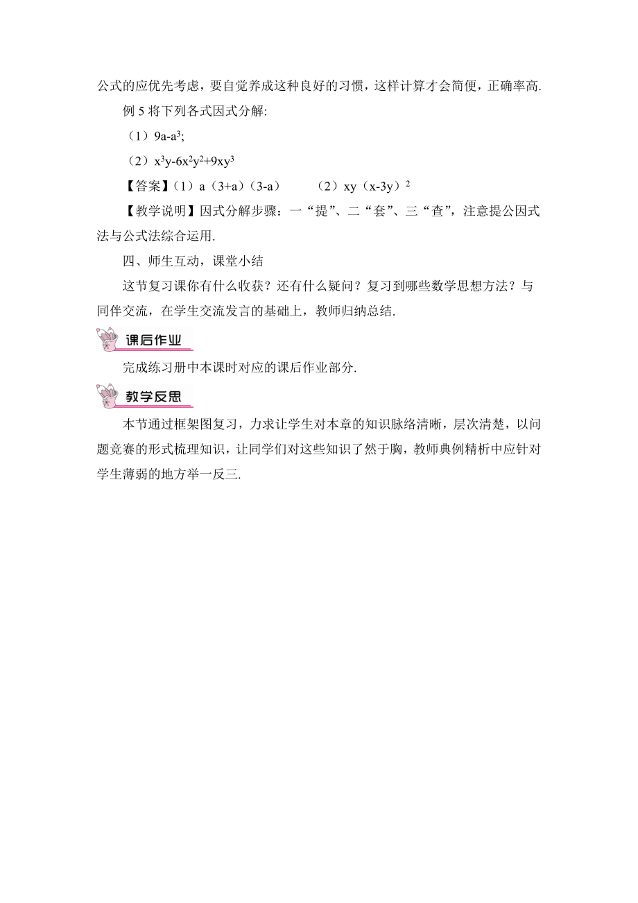 华师大版数学八年级上册第12章整式的乘除章末复习教案1.doc