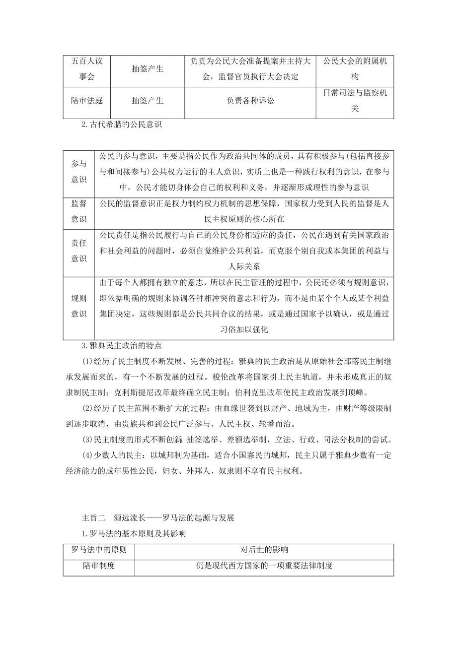 （通史版）202X版高考历史大二轮复习第八讲西方文明的源头古代希腊罗马及人文精神的起源教学案.doc