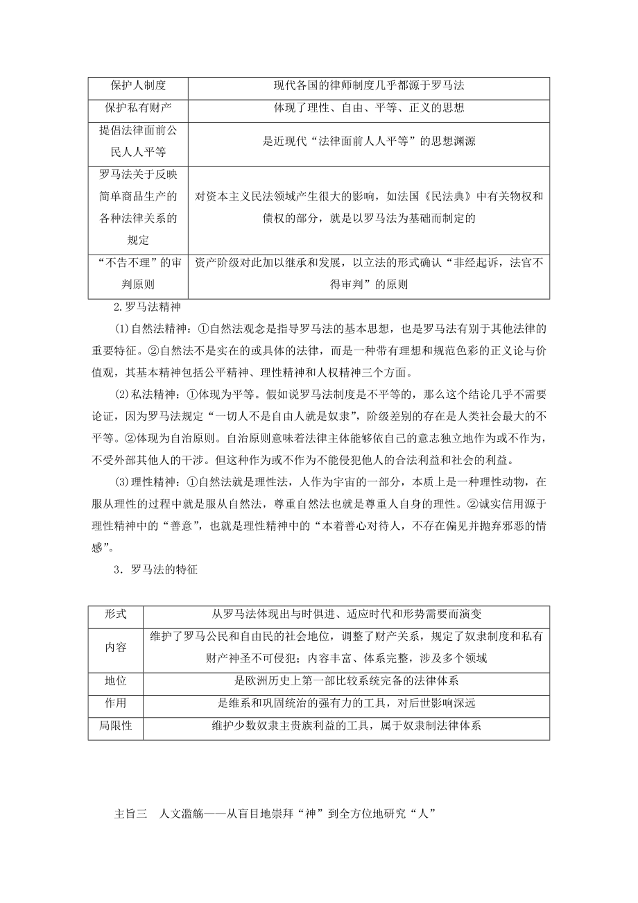 （通史版）202X版高考历史大二轮复习第八讲西方文明的源头古代希腊罗马及人文精神的起源教学案.doc