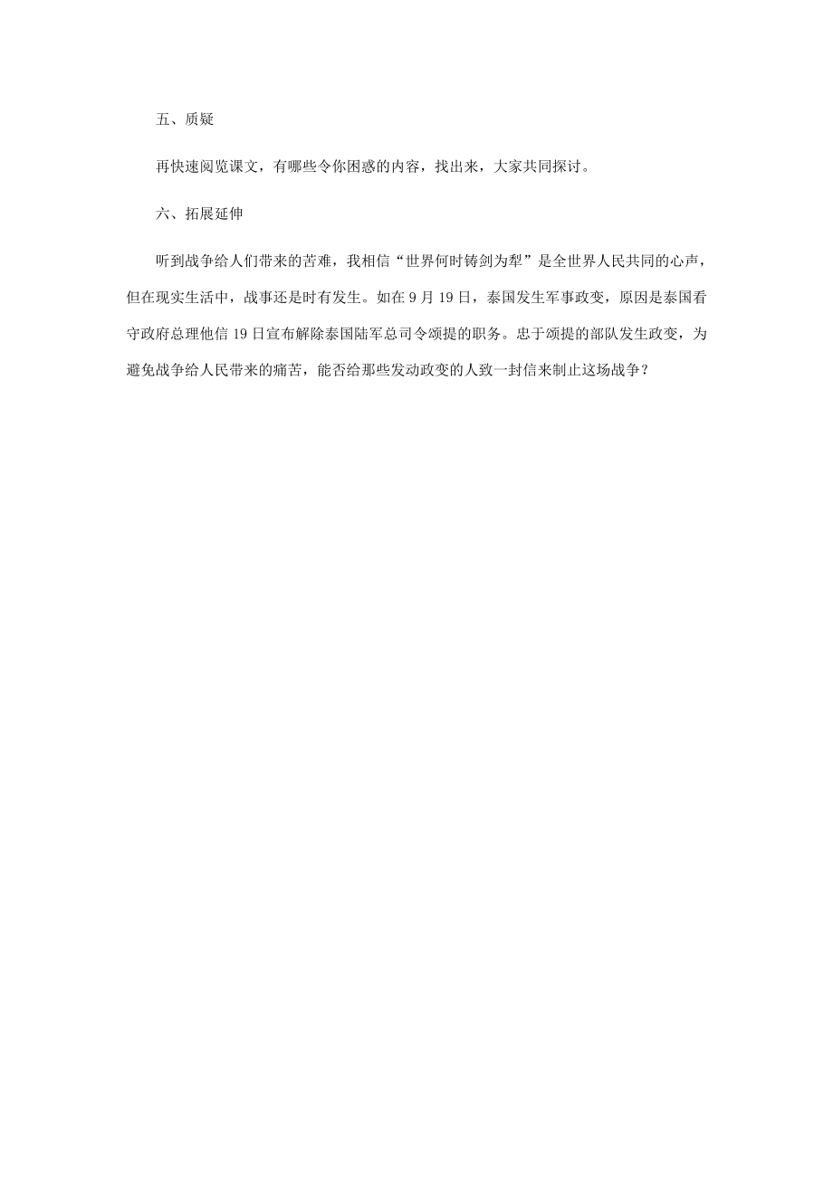 河北省西八里中学八年级语文上册《亲爱的爸爸妈妈》教学设计1人教新课标版.doc