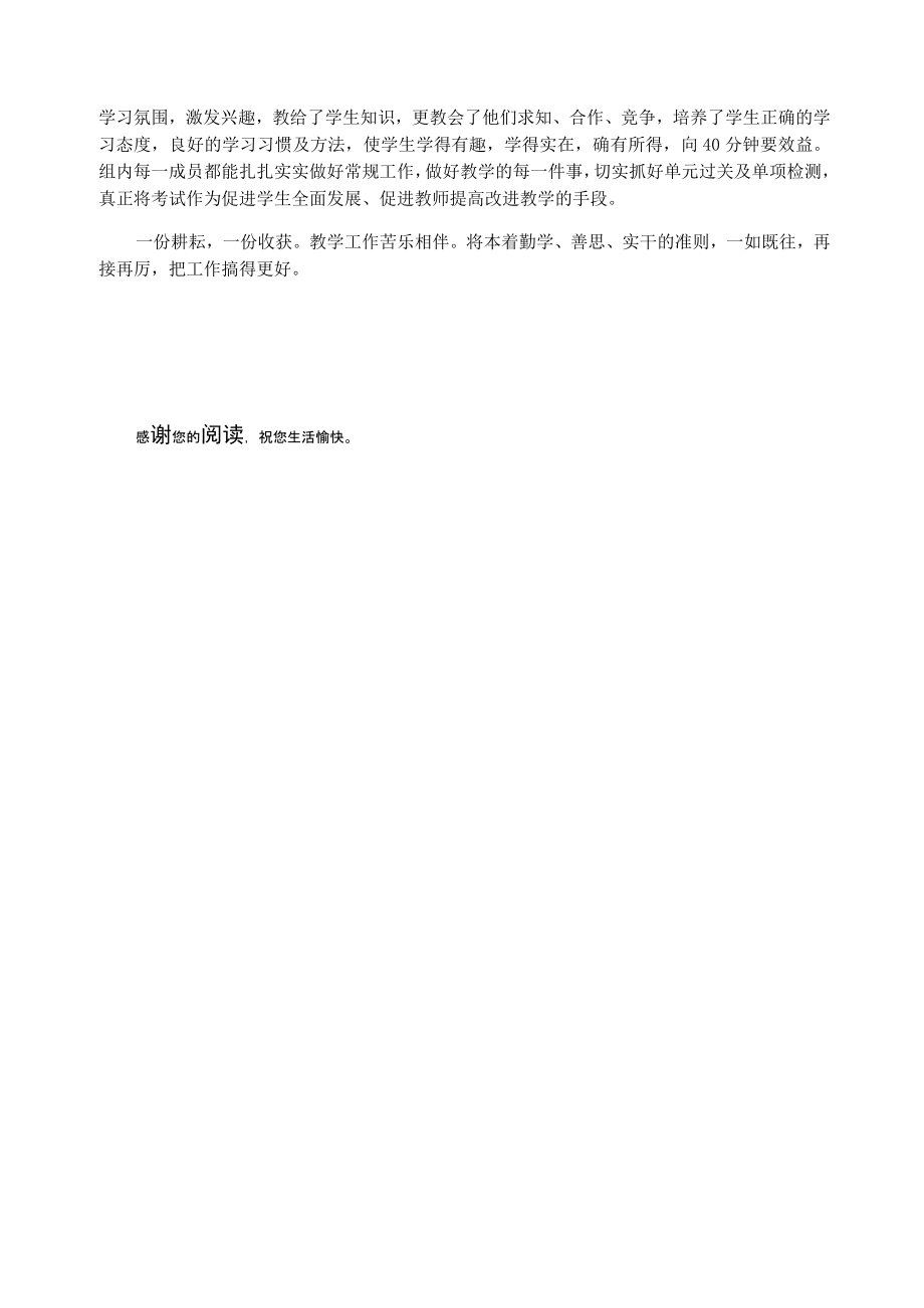 小学语文教学心得体会总结.doc