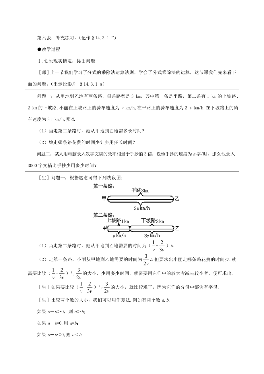 八年级数学上册14.3分式的加减法（第1课时）教案冀教版.doc