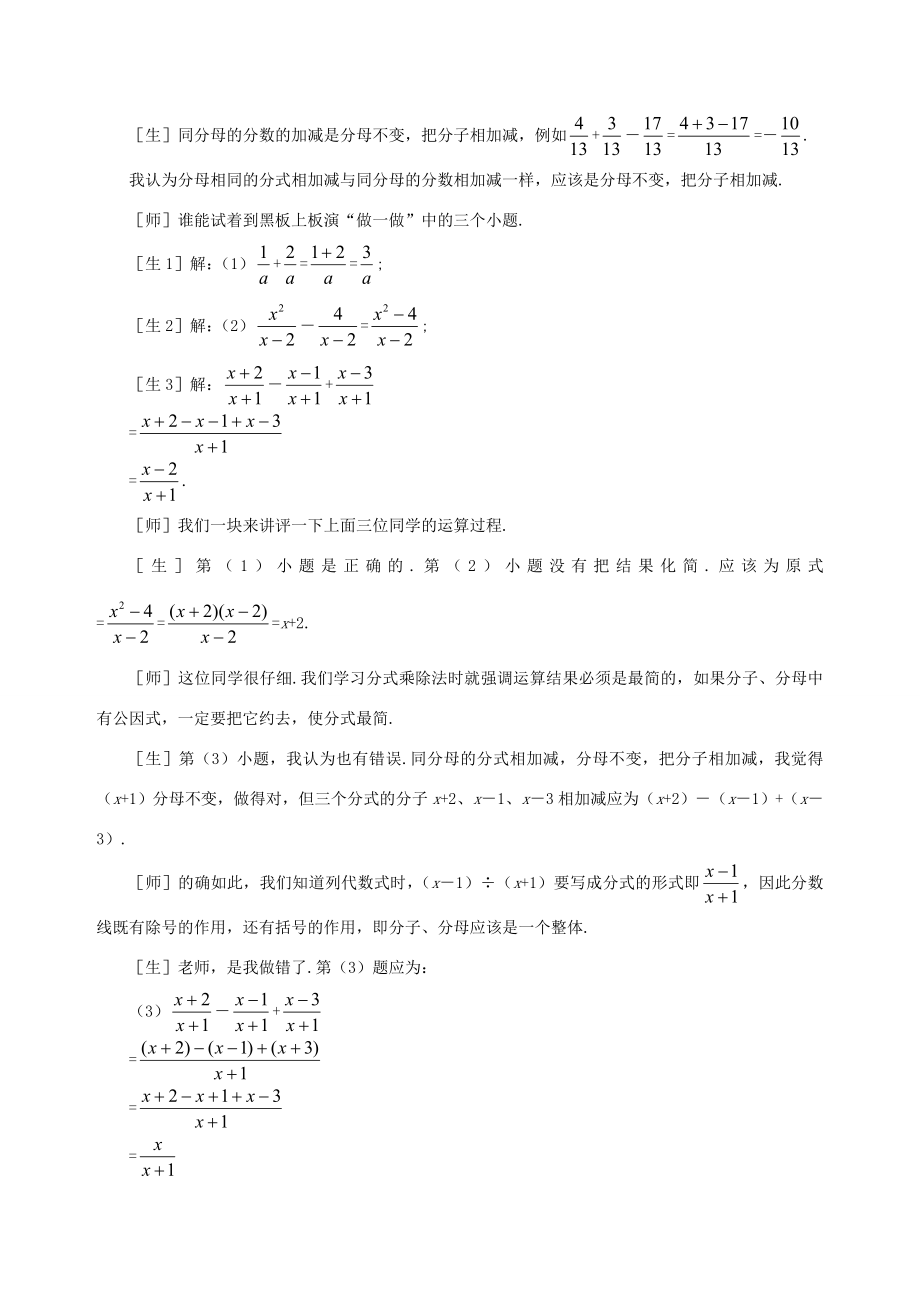 八年级数学上册14.3分式的加减法（第1课时）教案冀教版.doc