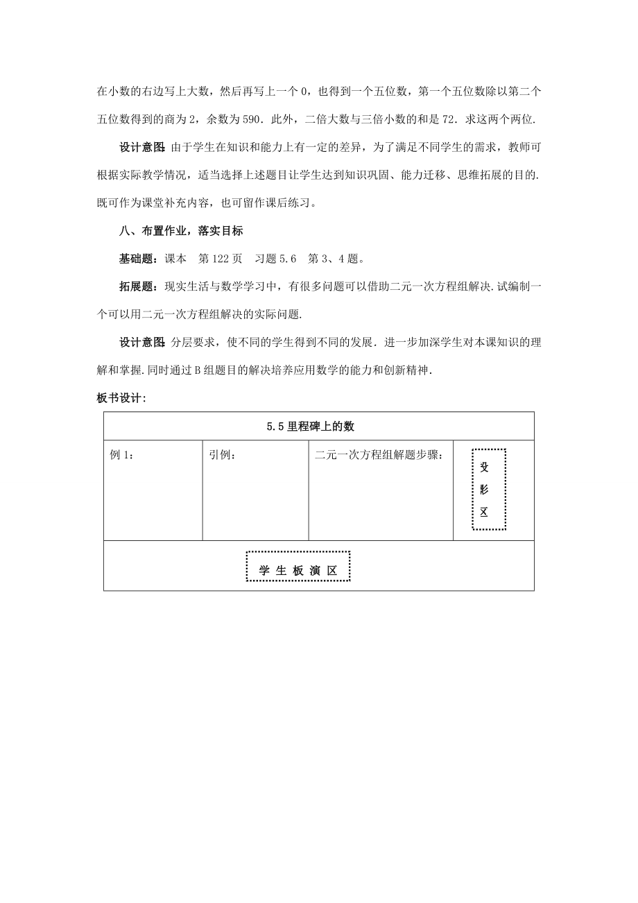 八年级数学上册5.5里程碑上的数教案（新版）北师大版（新版）北师大版初中八年级上册数学教案.doc