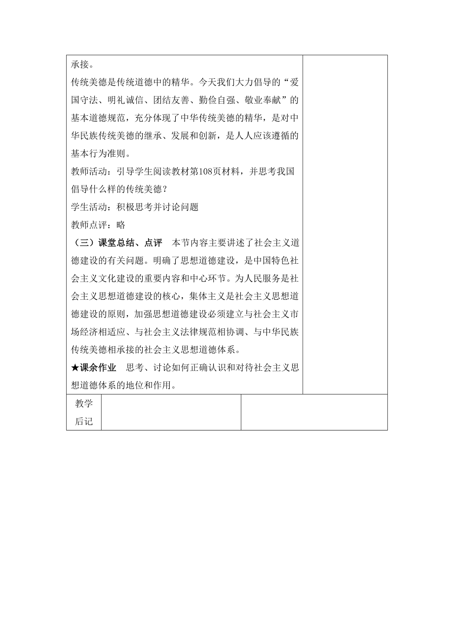 人教版高中政治必修310.1《加强思想道德建设》教案2.doc