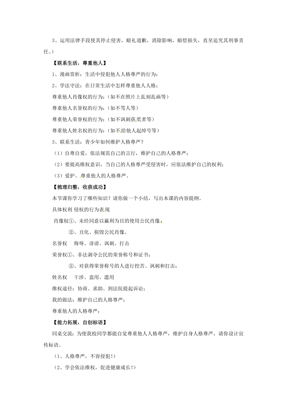 八年级政治上册2.6.3人格尊严不容侵犯教学设计陕教版陕教版初中八年级上册政治教案.doc