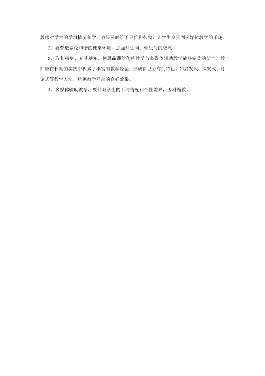 八年级政治上册2.6.3人格尊严不容侵犯教学设计陕教版陕教版初中八年级上册政治教案.doc