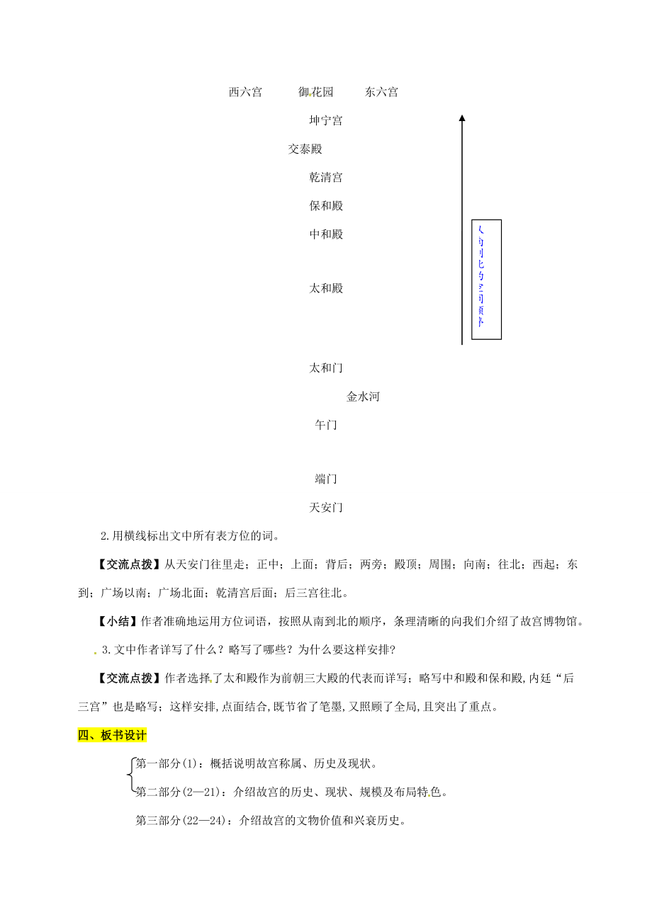 八年级语文上册14《故宫博物院》教案（新版）新人教版（新版）新人教版初中八年级上册语文教案.doc