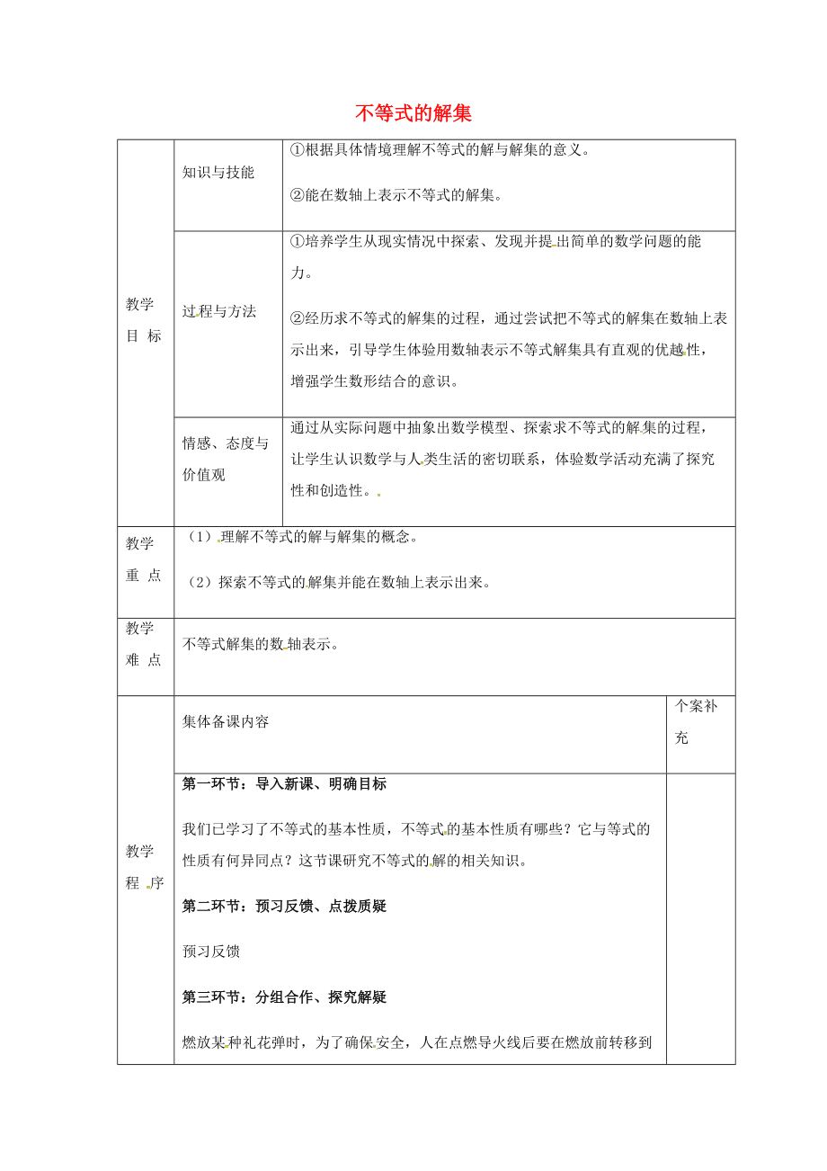 八年级数学下册2.3不等式的解集教案（新版）北师大版（新版）北师大版初中八年级下册数学教案.doc