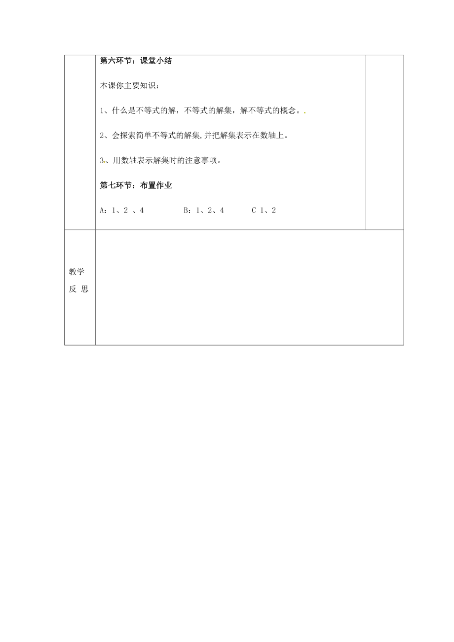 八年级数学下册2.3不等式的解集教案（新版）北师大版（新版）北师大版初中八年级下册数学教案.doc