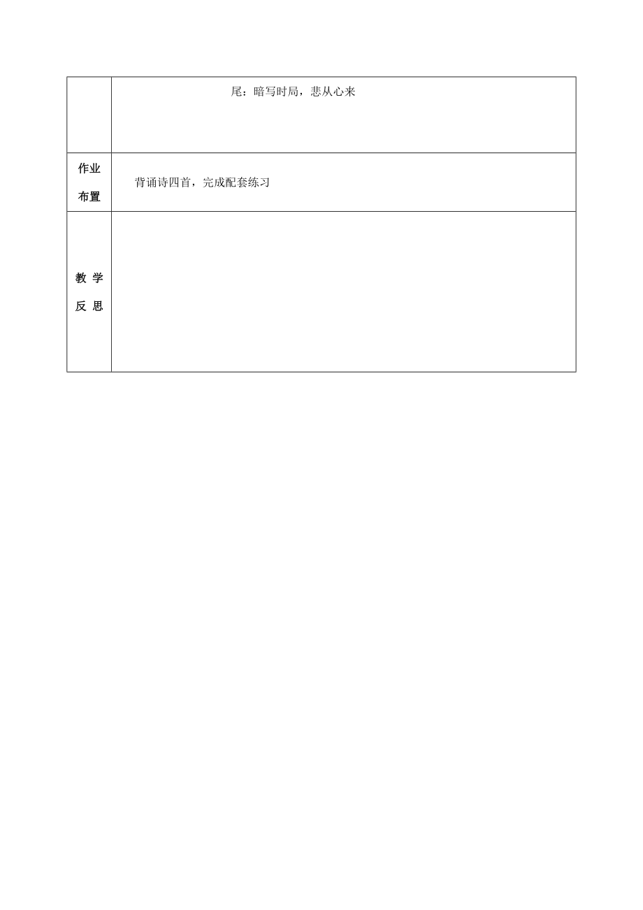 八年级语文上册第30课诗四首（其四）教案新人教版新人教版初中八年级上册语文教案.doc