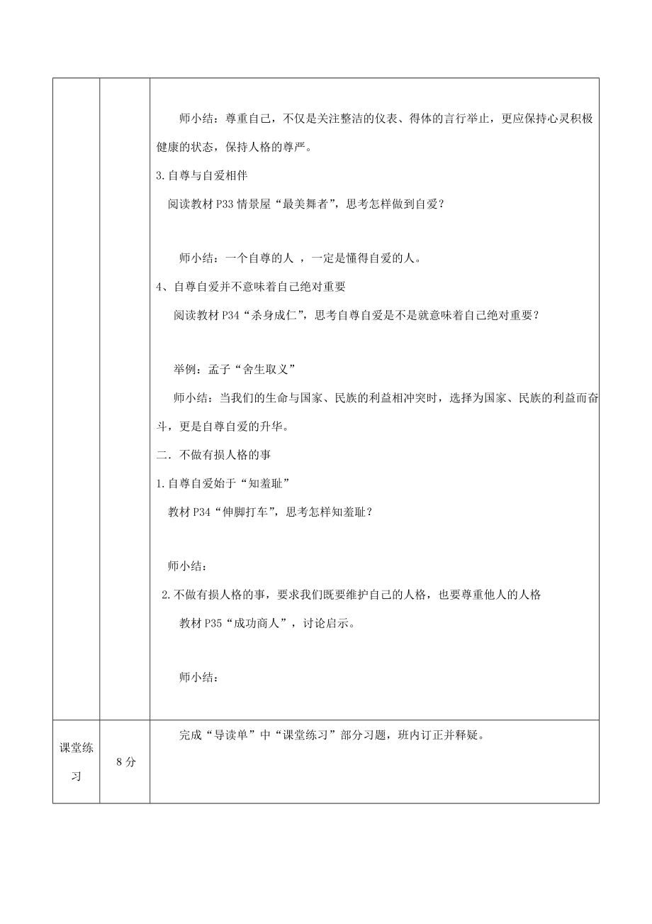 八年级道德与法治上册第一单元不断完善自我第3课做到自尊自强第1框自尊自爱伴我行教案陕教版陕教版初中八年级上册政治教案.doc