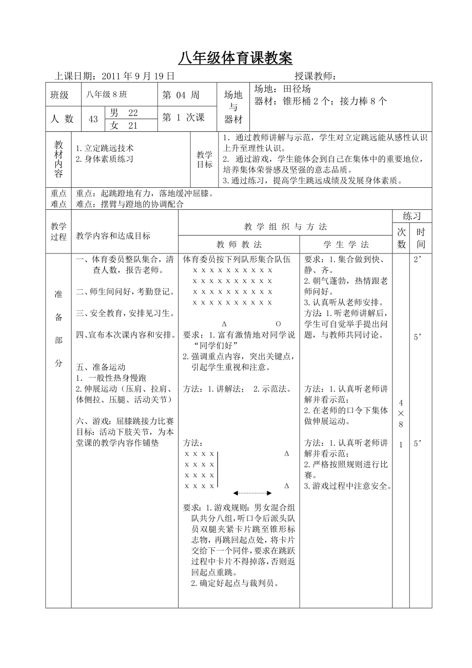 立定跳远单元教学计划(3).doc