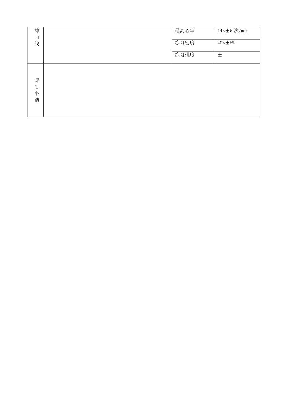 立定跳远单元教学计划(3).doc