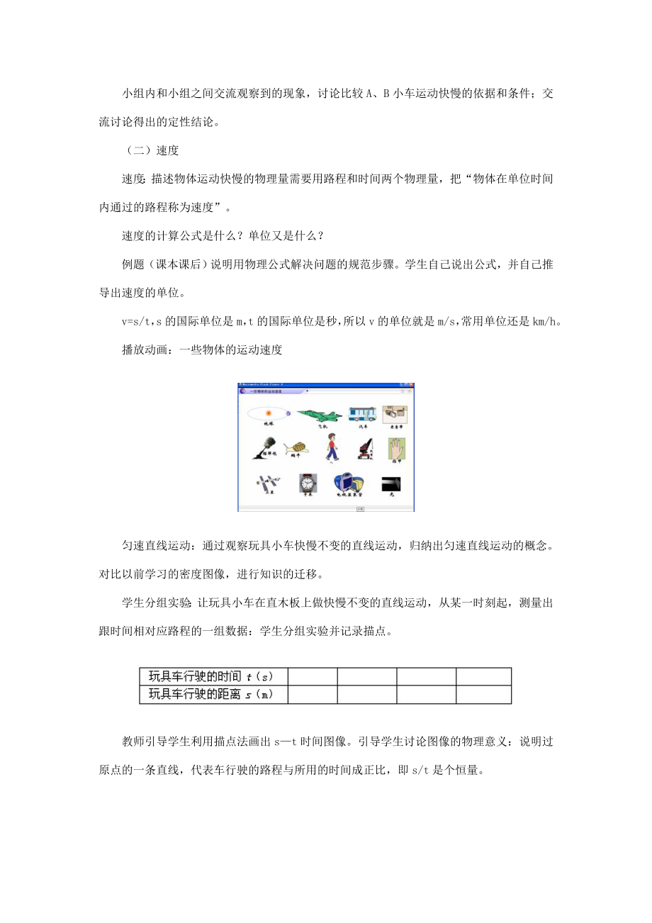 八年级物理上册第三章物质的简单运动二、探究—比较物体运动的快慢教案（新版）北师大版（新版）北师大版初中八年级上册物理教案.doc