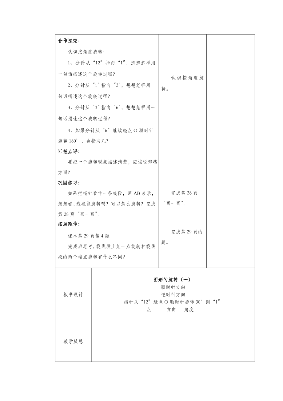 六年级数学下册三图形的运动图形的旋转（一）教案北师大版.doc