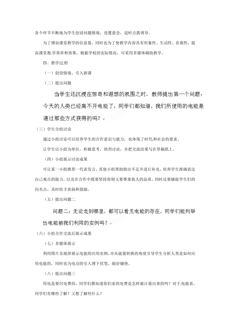 黑龙江省肇州县兴城中学八年级物理下册《电能》说课稿新人教版.doc