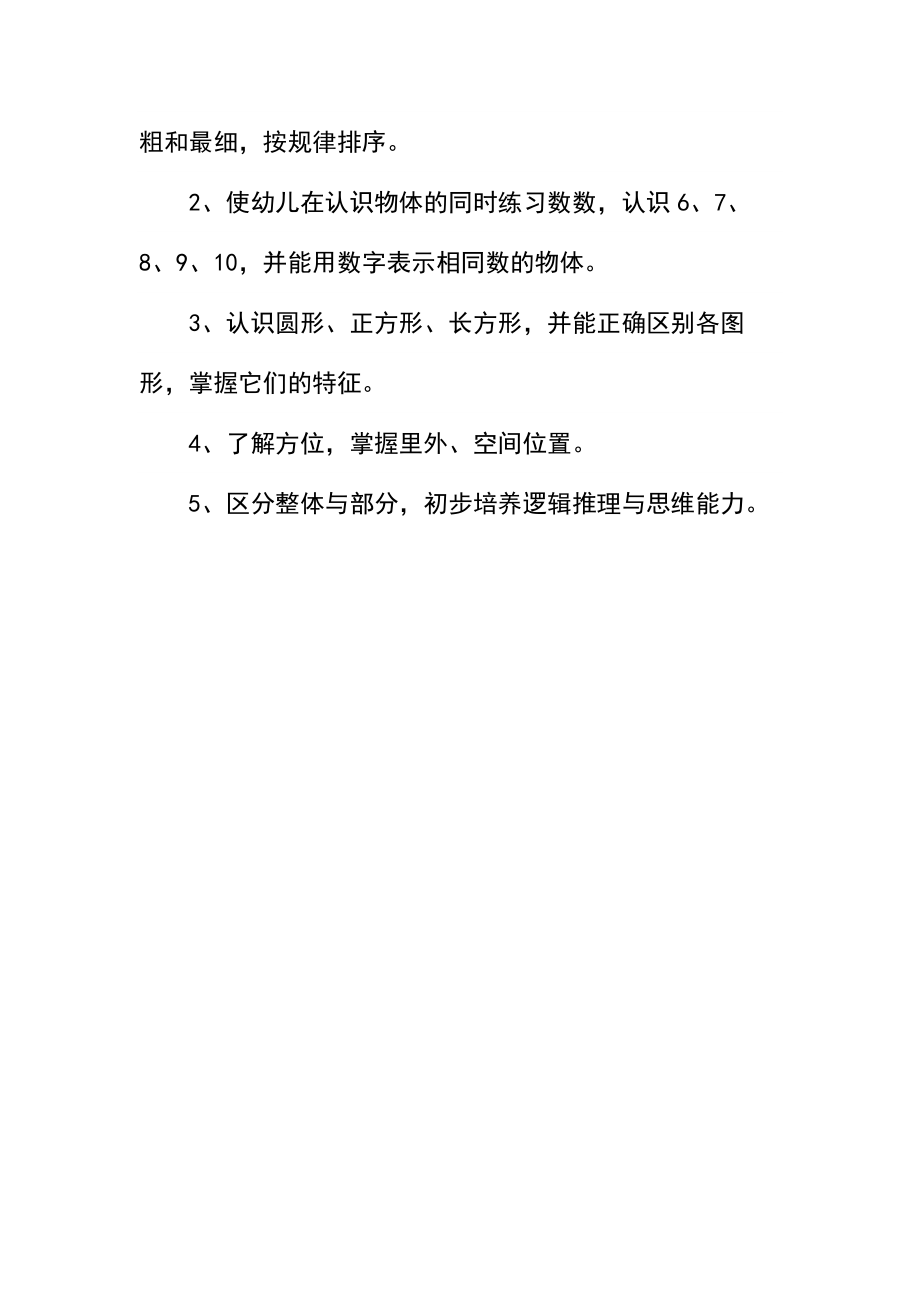 幼儿园数学教学计划(2).docx