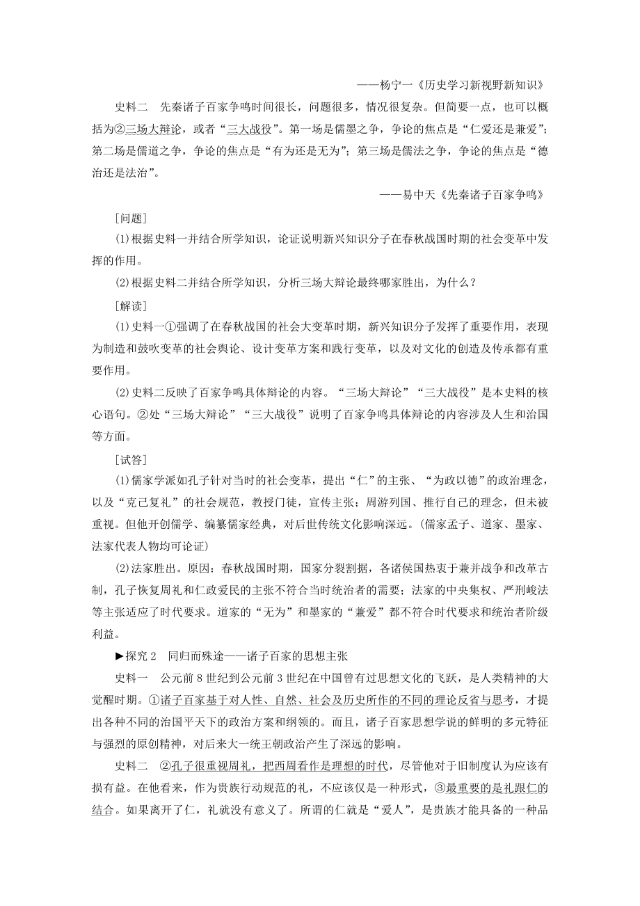 （新课标）202X版高考历史一轮复习模块3第十一单元中国传统文化主流思想的演变与科技文艺第24讲“百家争鸣”和儒家思想的形成及“罢黜百家独尊儒术”教学案（含解析）.doc