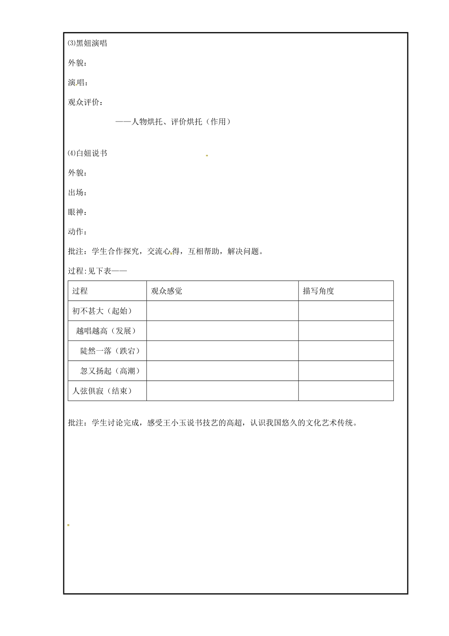 八年级语文上册2.6《明湖居听书》教案冀教版冀教版初中八年级上册语文教案.doc