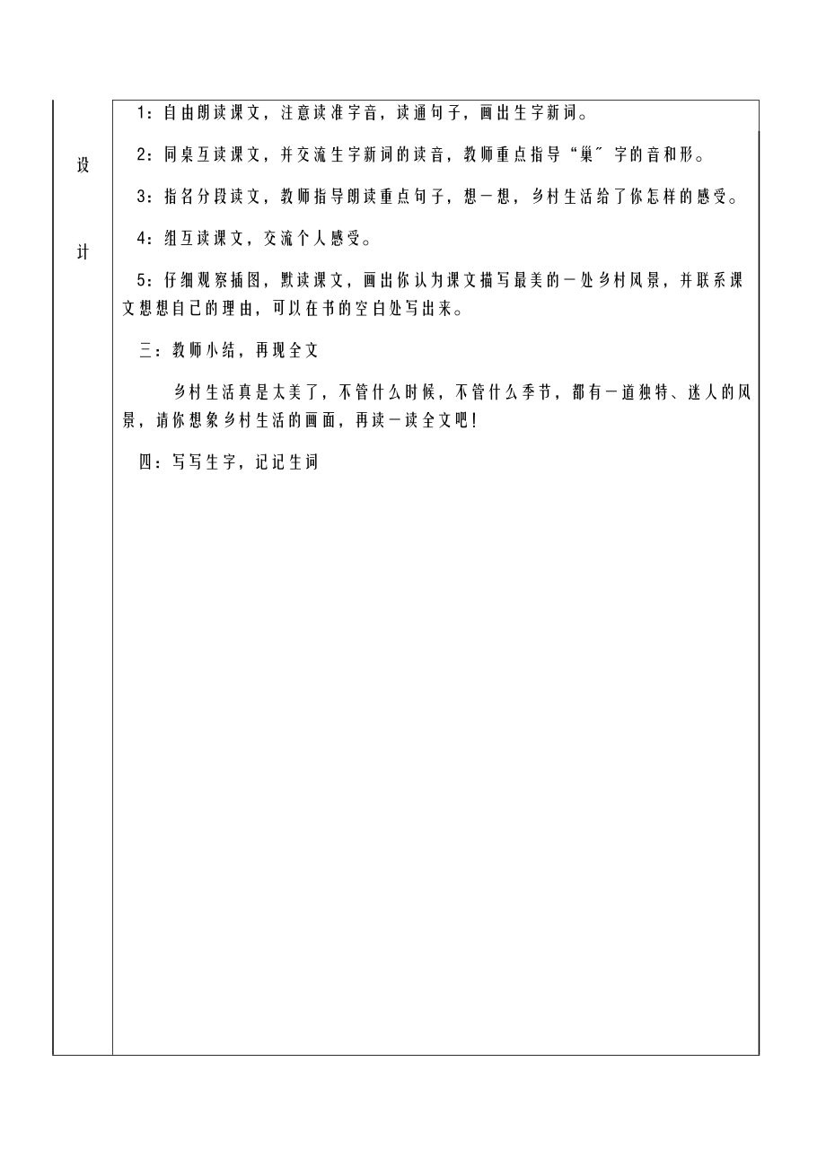 人教版四年级下册语文电子教案(2).doc